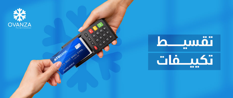 أفضل شركة في تقسيط تكييفات